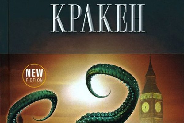 Kraken официальные зеркала